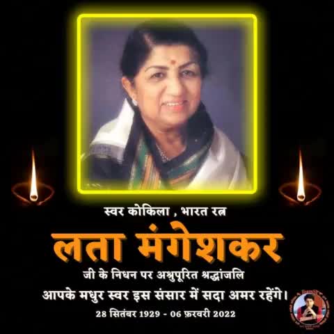 #lata_mangeshkar आप हमेशा हमारे दिलों में अमर रहेंगी🙏🏻🙏🏻😥😥