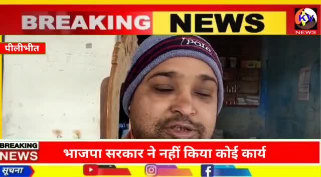 बीसलपुर: भाजपा सरकार नहीं किया कोई काम
चाहते है साइकिल सरकार
#बरखेड़ा
#समाजवादी
#पीलीभीत