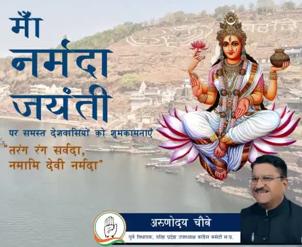 मां #नर्मदा_जयंती की हार्दिक शुभकामनाएं ।