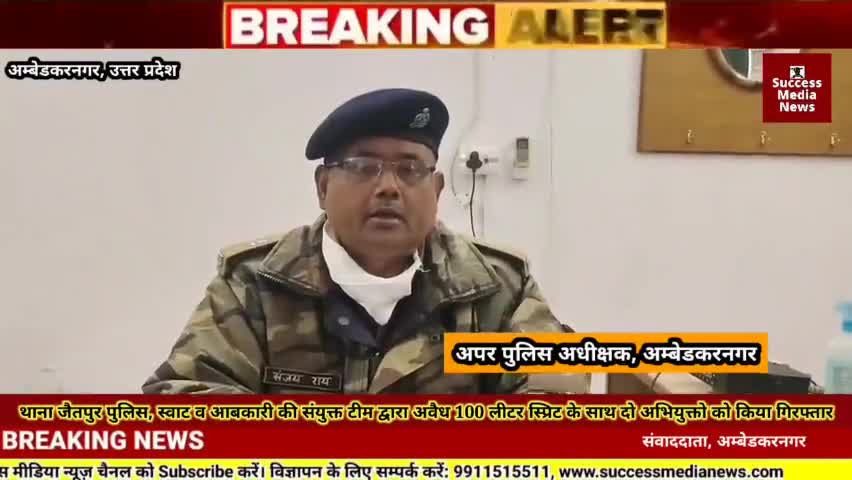 जनपद #अम्बेडकरनगर थाना जैतपुर पुलिस, आबकारी की संयुक्त टीम द्वारा अवैध 100 लीटर स्प्रिट के साथ दो अभियुक्तो को गिरफ्तार