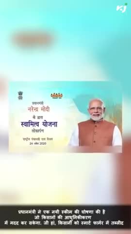 लाखों किसानों को बांटे जाएंगे स्वामित्व कार्ड | #KrishiNews #EpropertyCard #PMSwamitvaYojana