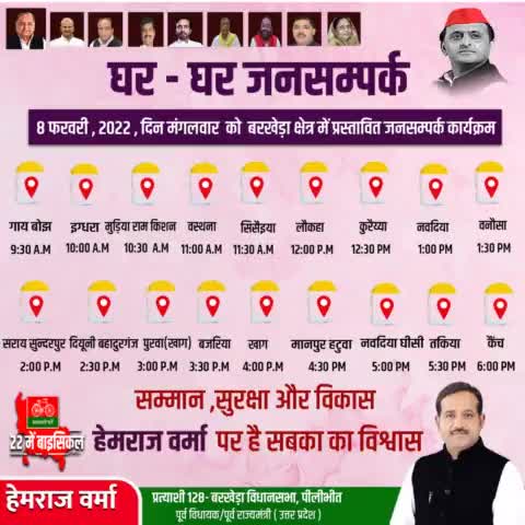 कल 08 फरवरी, 2022, दिन मंगलवार को बरखेड़ा क्षेत्र में प्रस्तावित जनसंपर्क कार्यक्रम।
#DoorToDoor #BarkheraWithHemraj