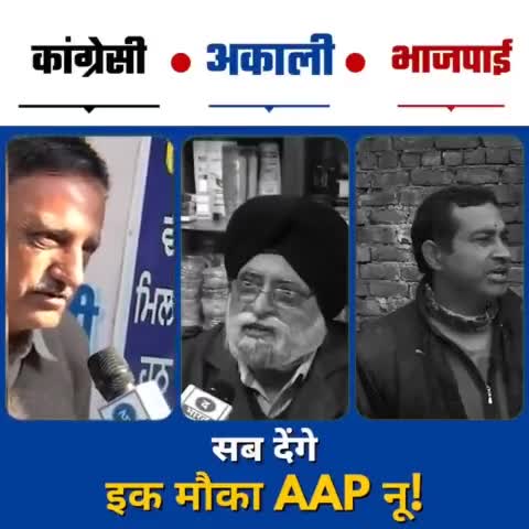 दिल्ली में हुए केजरीवाल सरकार के काम देख कर अब अन्य पार्टी के कट्टर वोटर भी देंगे 

#EkMaukaKejriwalKo