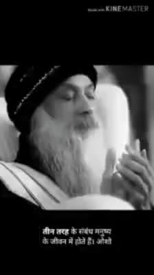 3 तरह के संबंध मनुष्य के जीवन में होते हैं ओशो ध्यान केंद्र 
विजय नगर जबलपुर 
संपर्क करें 79 8774 1943
#meditation