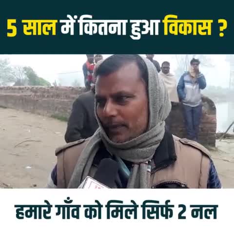 बीसलपुर: 5 साल में कितना हुआ विकास
गांव में सिर्फ दो नल
#बरखेड़ा
#पीलीभीत
#समाजवादी