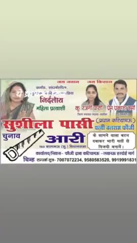 160 बालामऊ विधानसभा से #निर्दलीय_प्रत्याशी_सुशीला_पासी#का चुनाव चिन्ह  #आरी# के सामने वाले बटन को दबाकर भारी मतों से विजय बनाएं
