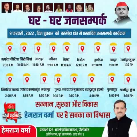 कल फिर से होगी अपनों से मुलाकात, अपनों की बात।

कल 09 फरवरी, 2022, दिन बुधवार को बरखेड़ा विधानसभा क्षेत्र में प्रस्तावित घर-घर जनसंपर्क कार्यक्रम। 

#BarkheraWithHemraj #DoorToDoor