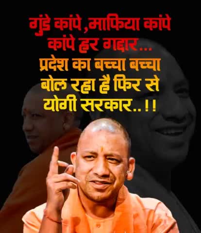#फिर_एक_बार_योगी_सरकार
#फिर_एक_बार_भाजपा_सरकार