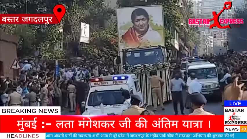 लता मंगेशकर जी की अंतिम यात्रा।#lata_mangeshkar