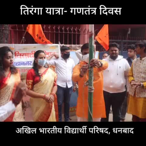 #ABVPTirangaRally
#DhanbadTirangaRally 
#ABVPDhanbad