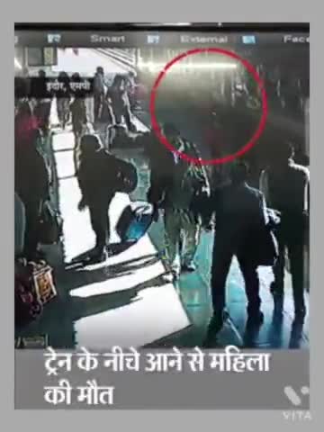 इंदौर* प्लेटफॉर्म से गिर कर महिला की मौत #इंदौरन्यूज #indorenews #Mpnews #indianrailway #News #newslive #shubham01
