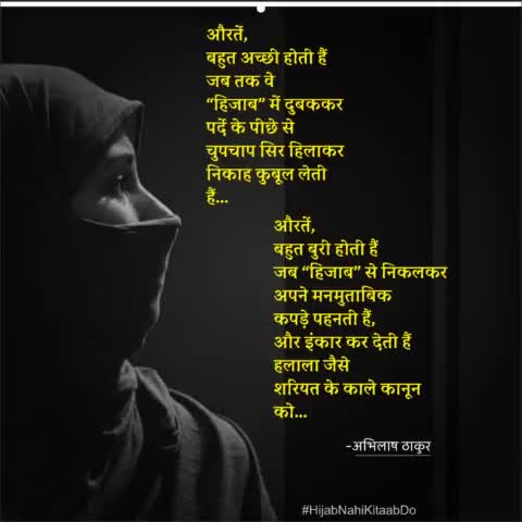 #HijabNahiKitaabDo
#hijab #HijabBan #हिजाब
#WhySupportHijab