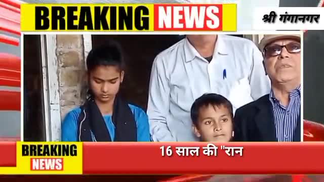 गंगानगर: 16 साल की रानी की दर्दनाक दास्तान पिता की सड़क दुर्घटना 19 लाख के हाउसिंग लोन की किस्तों का बैंक का तकाजा 
#श्रीगंगानगर
