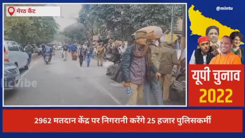 10 मार्च को होने वाले यूपी चुनाव में जिला मेरठ में 25000 सुरक्षाकर्मी तैनात रहेंगे हर वोटिंग पार्टियों पर#यूपीचुनाव