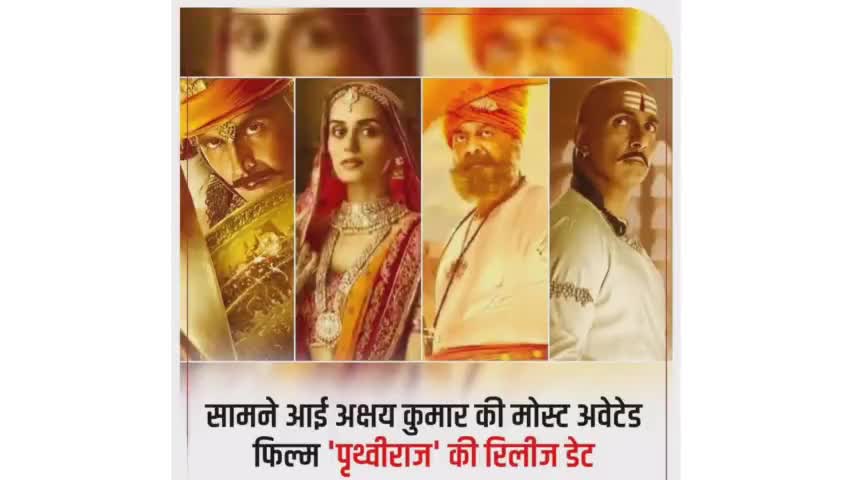 अक्षय कुमार और मानुषी छिल्लर स्टारर पृथ्वीराज फिल्म की आई रिलीज डेट।
#bollywood 
#akshaykumar 
#Manusichhilar
#historic
