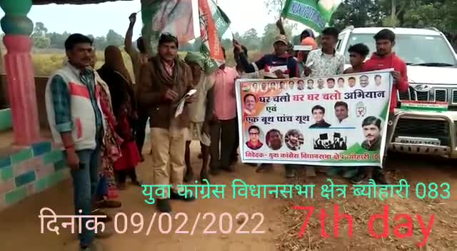 ब्यौहारी युवा कांग्रेस का घर चलो घर घर चलो व एक बूथ पांच यूथ कार्यक्रम का सातवां दिन #mpcc #mpyouthcongress #Rabendra