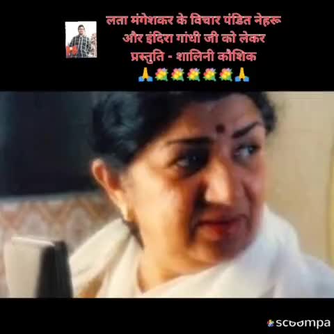 #लतामंगेशकर ऐसे थे नेहरू और इंदिरा