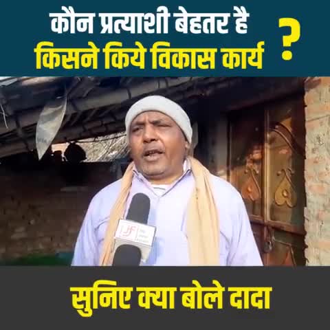 बीसलपुर: बरखेड़ा में कौन प्रत्याशी है बेहतर 
बताया बरखेड़ा की जनता ने
#समाजवादी
#share
#बरखेड़ा