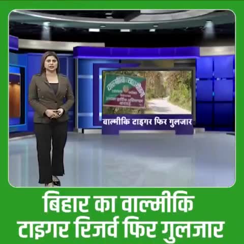 #बिहार में कोरोना संक्रमण में कमी को देखते हुए राज्य सरकार ने नई गाइडलाइन जारी की है।  इस बीच माननीय मुख्यमंत्री Nitish Kumar जी के द्वारा पर्यटकों के लिए #बगहा के #वाल्मीकि_टाइगर_रिजर्व को फिर से खोल दिया गया है।