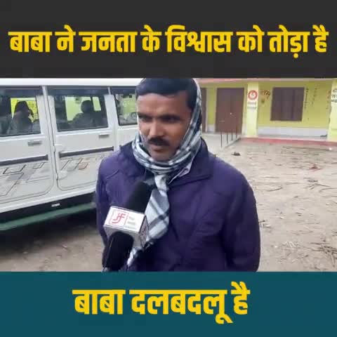 बीसलपुर: बाबा दलबदलू है
जनता के बिस्वास को तोड़ा है
जानिए जनता से चुनाओ पर चर्चा
#पीलीभीत
#समाजवादी
#बरखेड़ा