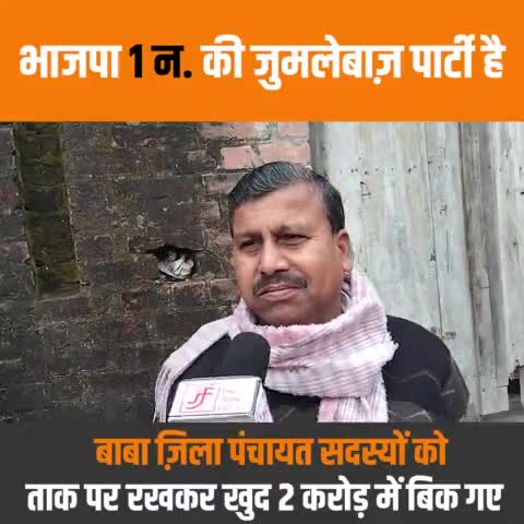 बीसलपुर: भाजपा एक नंबर की जुमलेबाज पार्टी है
२ करोड़ में बिक गया बाबा
#समाजवादी
#बरखेड़ा
#पीलीभीत