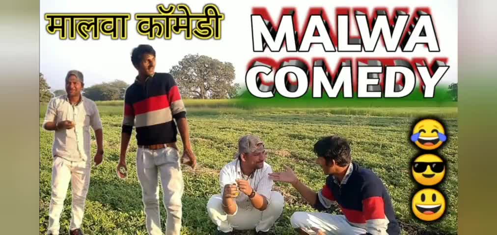 जीरापुर: अपनी क्षेत्रीय भाषा में बनाया कॉमेडी वीडियो हुआ वायरल। यूट्यूब पर आप भी जरूर देखें!#comedyvideos