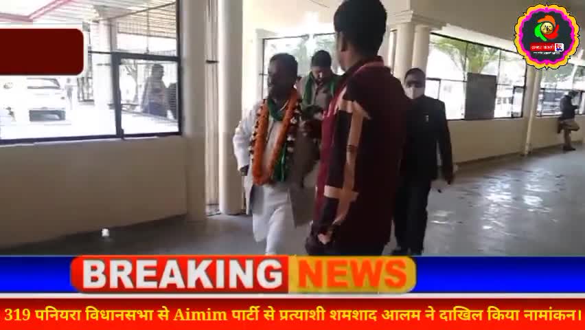 पनियरा विधानसभा से Aimim के प्रत्याशी शमशाद आलम ने दाखिल किया नामांकन।

#maharajganj 
#aimimparty