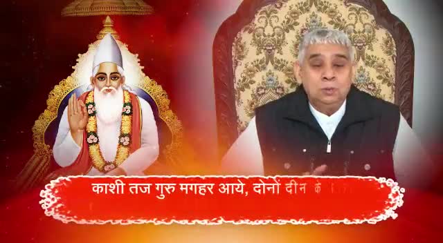 12 फरवरी 2022 को कबीर साहेब सशरीर सतलोक प्रस्थान दिवस पर अवश्य देखिए साधना टीवी सुबह 9:15  से 11:15 बजे तक।
#kabir