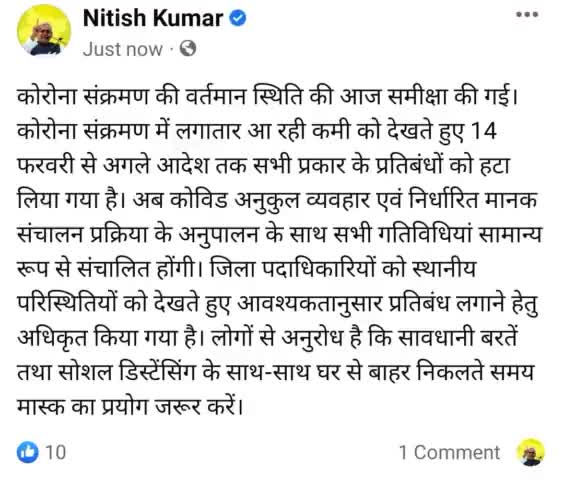 बिहार में #घटते कोरोना मामलों के बीच #नितीश सरकार ने दी बड़ी #राहत!#कोवीड_१९