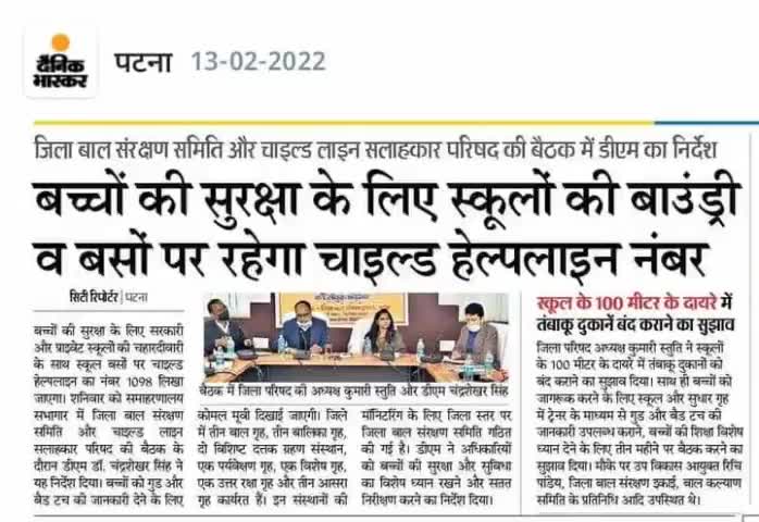 बच्चों की #सुरक्षा के लिए #स्कूलों की #बाउंड्री, और #बसों पर रहेगा #चाइल्ड_हेल्पलाइन नंबर, #बिहार_सरकार #स्कूल_नियम