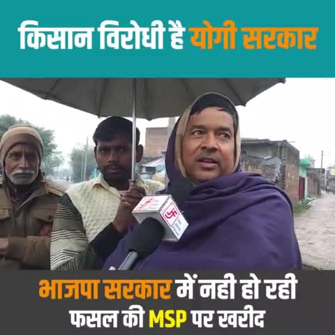 बीसलपुर: किसान विरोधी है भाजपा सरकार
किसानों की फसल की msp में नही हो रही खरीदी
#समाजवादी
#बरखेड़ा