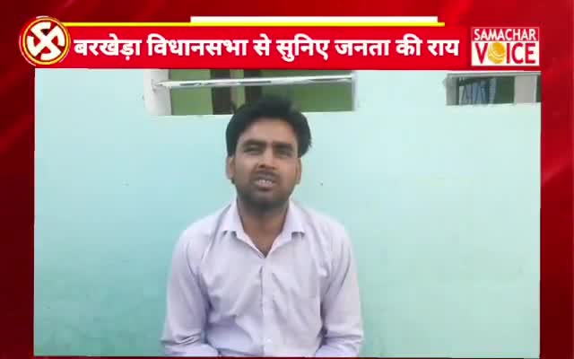 बीसलपुर: भाजपा ने छीना रोजगार 
युवा को कटने पड़ रहे कोर्ट के चक्कर
#बरखेड़ा
#समाजवादी