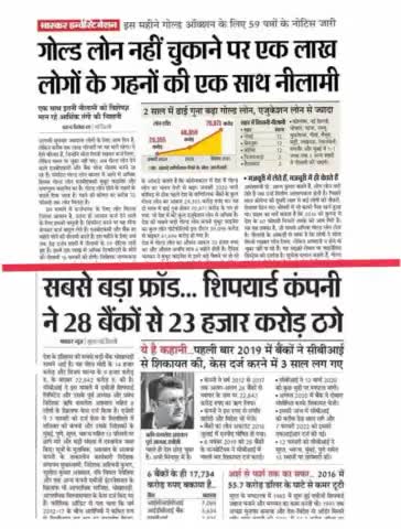 यह दोनों #हेड लाइन पढ़ने के बाद आप खुद ही मौजूदा #सरकार पर #प्रतिक्रिया दें सबका #साथ सबका #विनाश हुआ है या नहीं!#न्यू