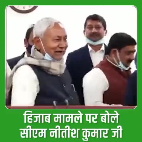 कर्नाटक में #हिजाब पहनने के मामले पर मुख्यमंत्री Nitish Kumar जी ने कहा है कि #बिहार में ये कोई मुद्दा नहीं है, यहां स्कूल में यह एक तरह का पहनावा है। मुख्यमंत्री जी ने आगे कहा है कि कोई सर के ऊपर कुछ लगाता है ये हमलोगों की नजर में कोई मुद्