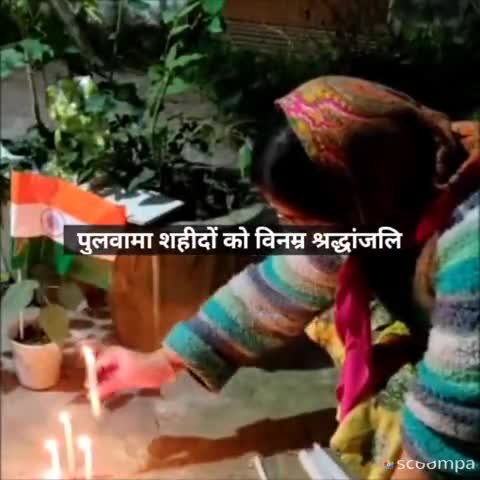पुलवामा शहीदों को विनम्र श्रद्धांजलि
#NEWS #PulwamaTerrorAttack