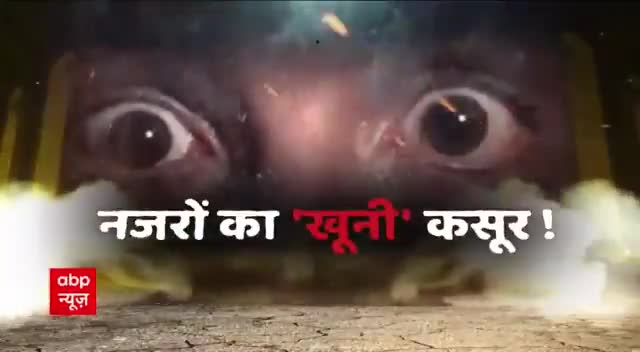 वेलेंटाइन डे पर आशिक बना कातिल 
#पतरघट के पहाड़पुर निवासी छोटू की आशिक ने की हत्या