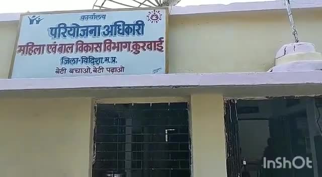 #कुरवाई में महिला एवं बाल विकास का कर्मचारी बुरी नियत से करता था सहायिका का पीछा, पुलिस ने मामला दर्ज कर की जांच शुरू