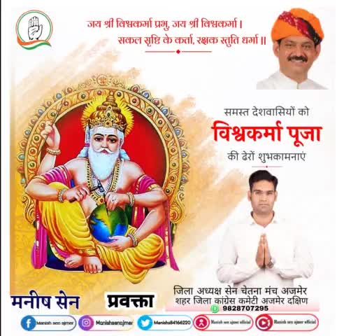 #विश्वकर्मा_जयंती हार्दिक बधाई एवं शुभकामनाएं इस संसार में छाई है, आपकी ही सुंदर रचना। सुख और दुःख में हम, नाम आपका हरदम जपना। 
#Vishwakarmajaynti