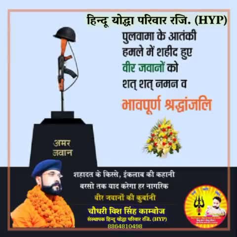 शहीदों को श्रद्धांजलि
भारत के लिए काला दिन
14 फरवरी 2019
#PulwamaTerrorAttack
#जयहिन्दूराष्ट् 🚩