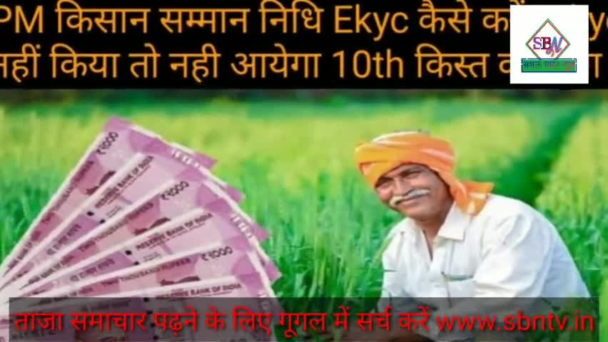 प्रधानमंत्री किसान सम्मान निधि योजना से राशन कार्ड होगा लिंक।
#news #modi #yojana #up