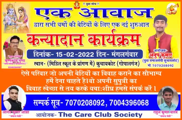 आप सभी युवा साथियों से आग्रह है कि इस कार्यक्रम में आकर ज्यादा से ज़्यादा सफल बनायें 🙏🙏
#sewa #sewak #kuchaikote