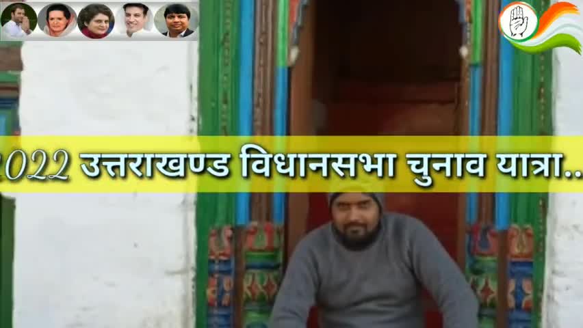2022 उत्तराखण्ड विधानसभा चुनाव यात्रा...

#Congress #PushkarSinghInd #uttarakhand #UttarakhandCongress 
#Bihar