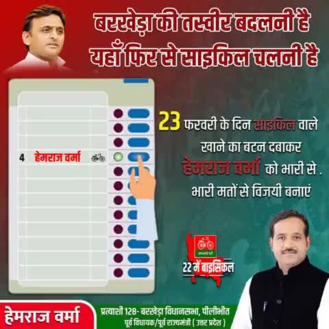 बरखेड़ा की तस्वीर बदलनी है, यहाँ फिर से साइकिल चलनी है।
#BarkheraWithCycle #barkherawithhemraj