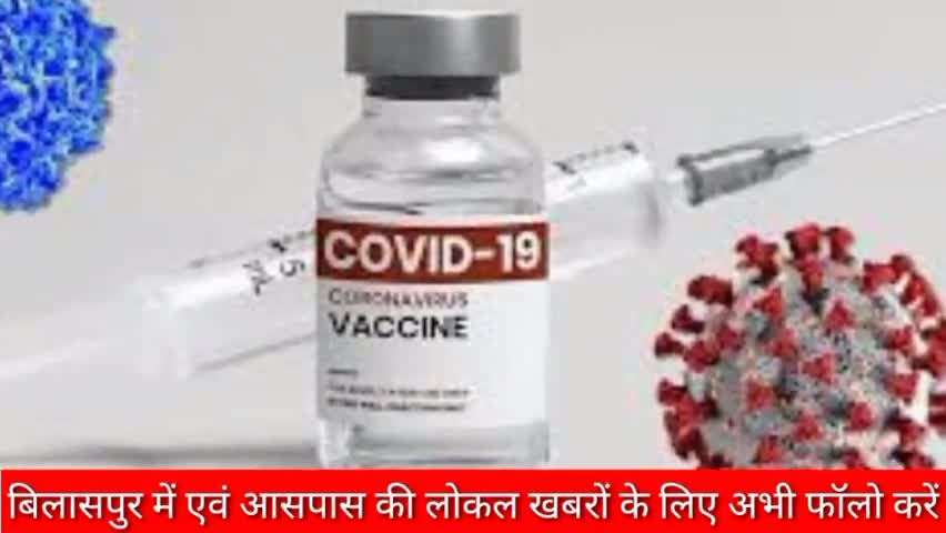 बिलासपुर: बिलासपुर में कॅरोना संक्रमण दर घट कर हुआ 0.86 प्रतिशत सोमवर को  मिले मात्र 26 कॅरोना पॉजीटिव मरीज

#कॅरोना  #बिलासपुर