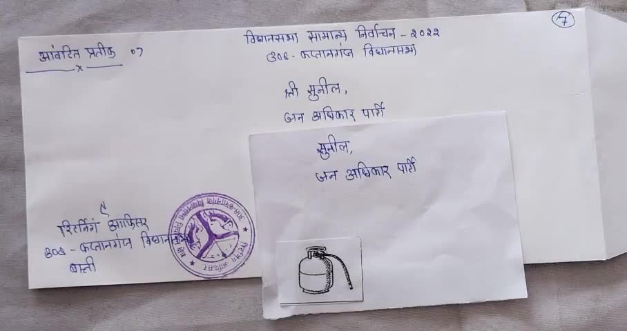 #कप्तानगंज_विधानसभा क्षेत्र (308) से #जन_अधिकार_पार्टी से सुनील भैया का चुनाव चिन्ह #गैस_सिलेंडर