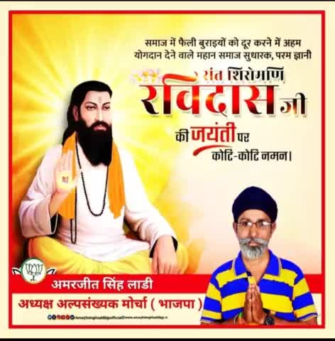 संत #शिरोमणि श्री गुरु #रविदास जी महाराज के #645 वें #प्रकाश पर्व की आप सभी को लख लख #बधाइयां व शुभकामनाएं। 
🙏 #कोटि कोटि नमन..