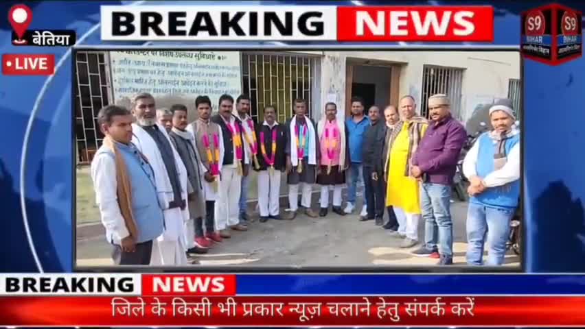 बेतिया: प्रखंड सरपंच संघ के अध्यक्ष बने डॉ अशोक प्रसाद सचिव बने संजय कुमार पटेल तथा कोषाध्यक्ष चुने गए शिवजी राम । #s9_bihar