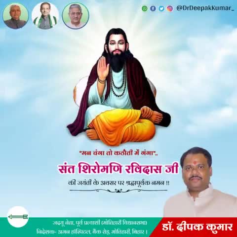 "मन चंगा तो कठौती में गंगा"..
संत शिरोमणि रविदास जी की जयंती के अवसर पर श्रद्धापूर्वक नमन !!
#रविदास_जयंती #RavidasJayanti2022 https://t.co/DHQgJLSuZQ