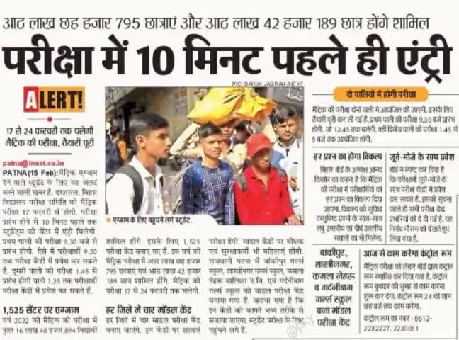 #कल (17 फरवरी)से #मैट्रिक परीक्षा, #परीक्षा में 10 मिनट पहले ही इंट्री #मैट्रिक_परीक्षा_2022