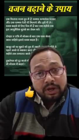 चार सप्ताह में बढाये अपना वजन, #gharelunuskhe , #healttips, #healthnews , #nazirhasan792